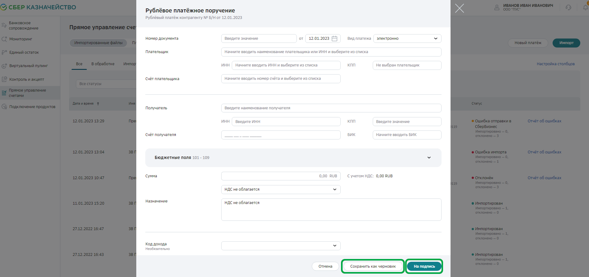 Как создать платёж