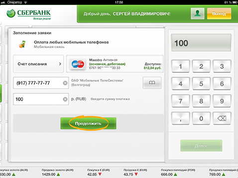 Руководство Пользователя Мобильный Банк Сбербанк скачать