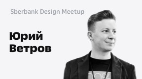 Юрий Ветров
