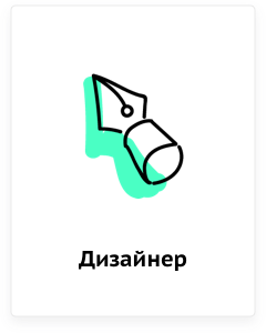 Дизайнер