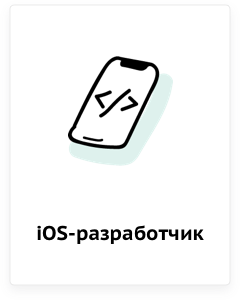 iOS-разработчик