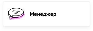Менеджер