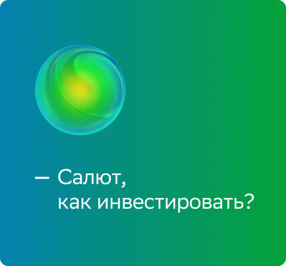 С чего начинают инвестировать