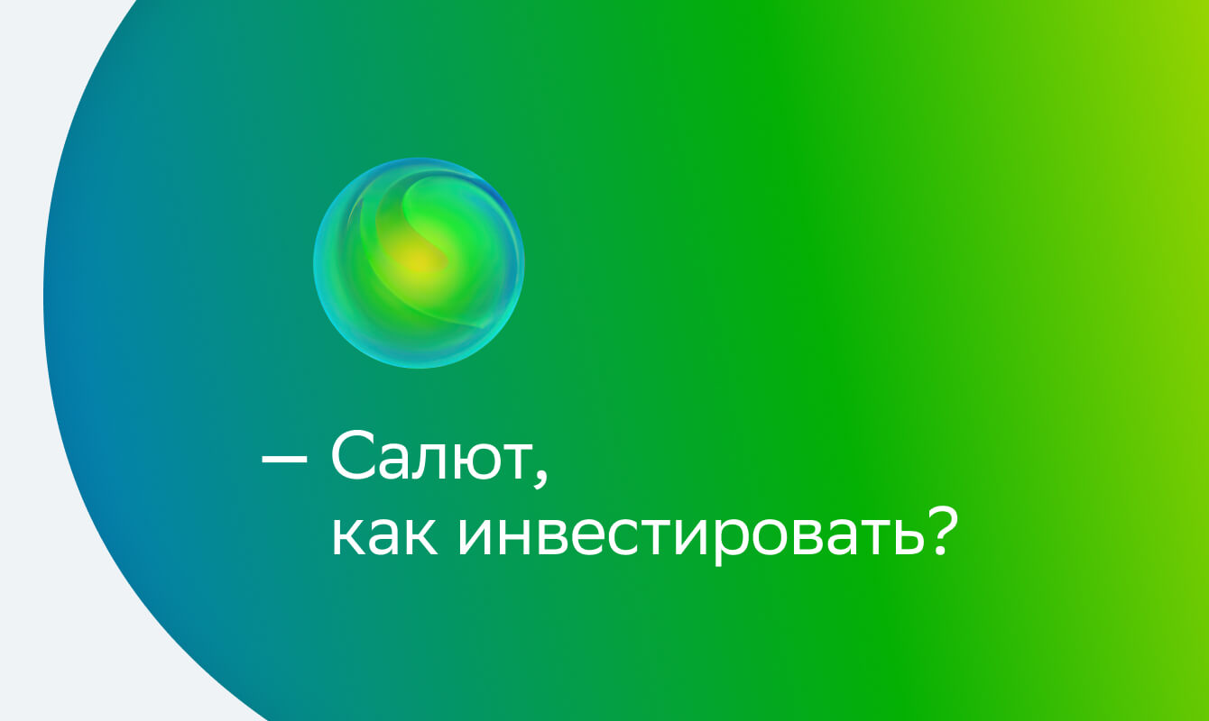 С чего начинают инвестировать
