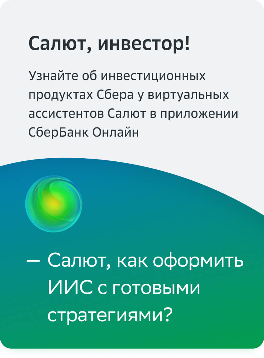 Инвестиционный счет в сбербанке что это и как работает. Смотреть фото Инвестиционный счет в сбербанке что это и как работает. Смотреть картинку Инвестиционный счет в сбербанке что это и как работает. Картинка про Инвестиционный счет в сбербанке что это и как работает. Фото Инвестиционный счет в сбербанке что это и как работает