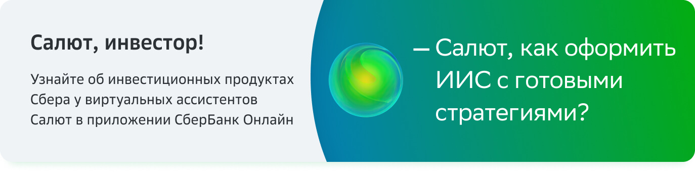 Готовые инвестиционные стратегии ИИС