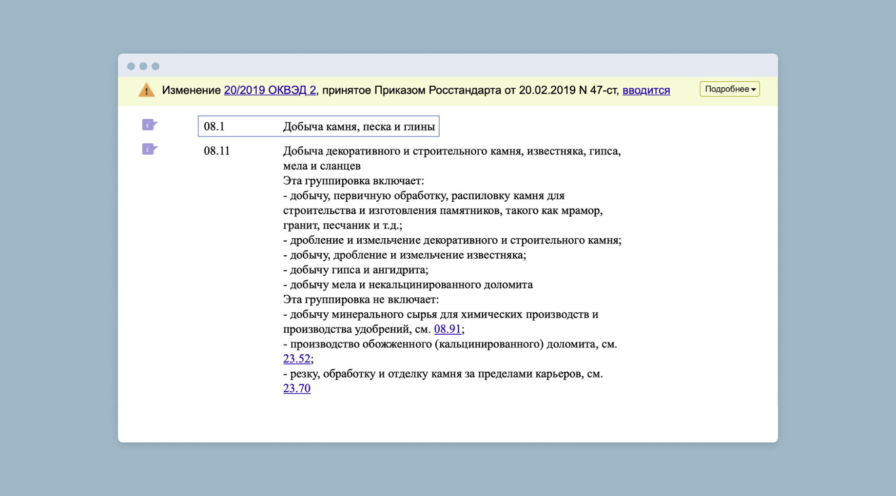 Оквэд добыча. ОКВЭД. ОКВЭД 2022. ОКВЭД 2022 С расшифровкой. Смена ОКВЭД.