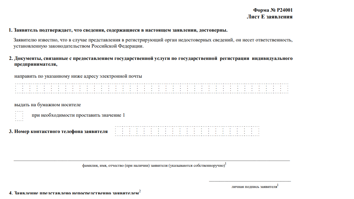 Изменение оквэд форма