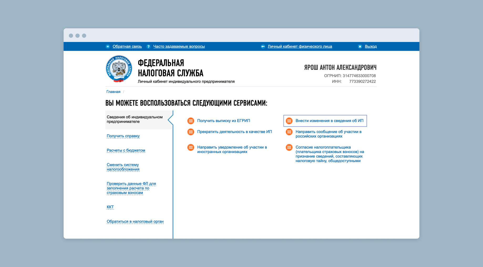 Внесение изменений налоговая