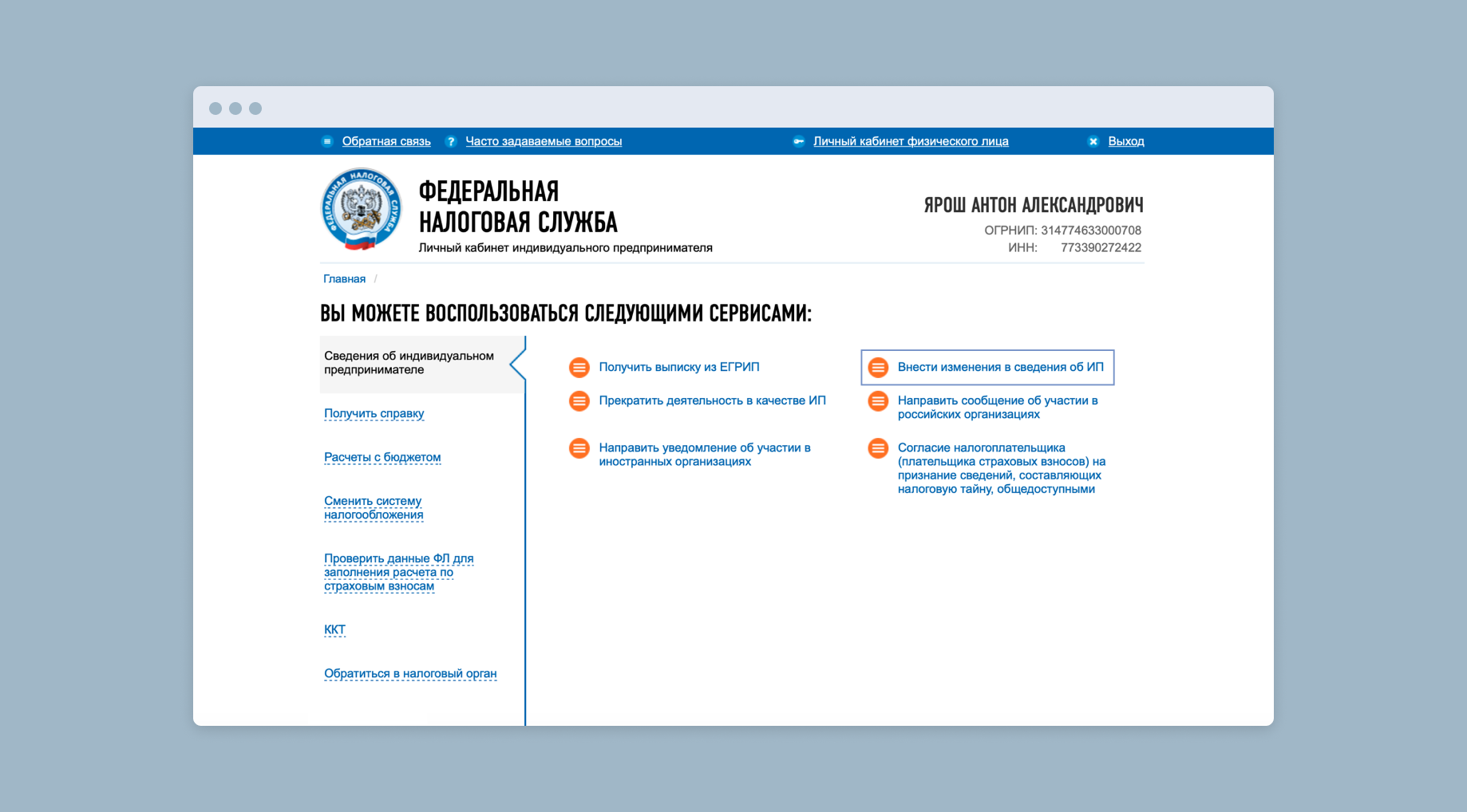 Как отправить уведомление ип. Налоговые заявления в личном кабинете. Личный кабинет индивидуального предпринимателя. Личный кабинет ИП УСН. В личном кабинете налогоплательщика ИП на УСН.