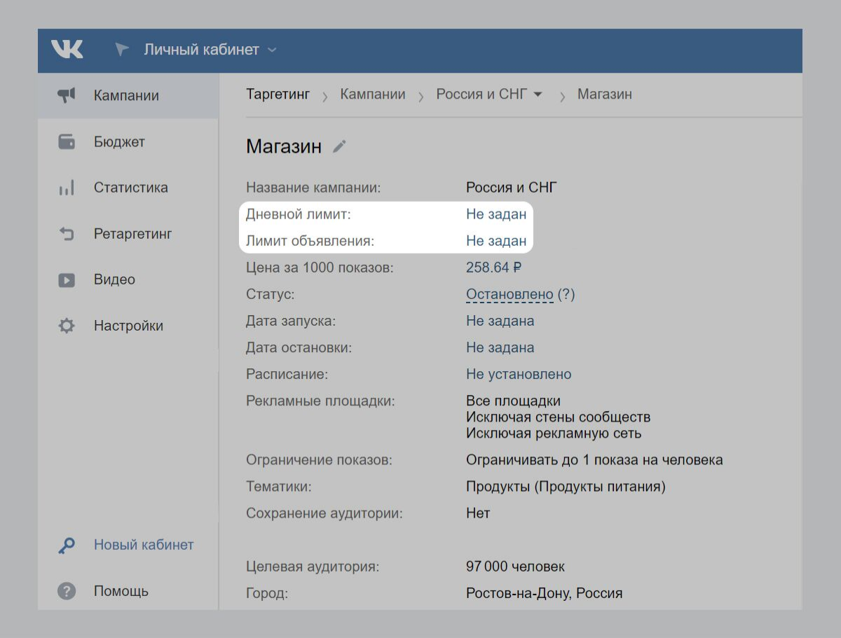 Ограничения группы г. Рекламный бюджет ВК. Рекламная кампания ВКОНТАКТЕ. Бюджет в рекламном кабинете ВК. Рекламный кабинет ВКОНТАКТЕ.