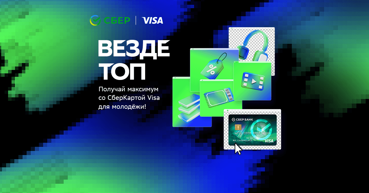 Всегда топ со СберКартой