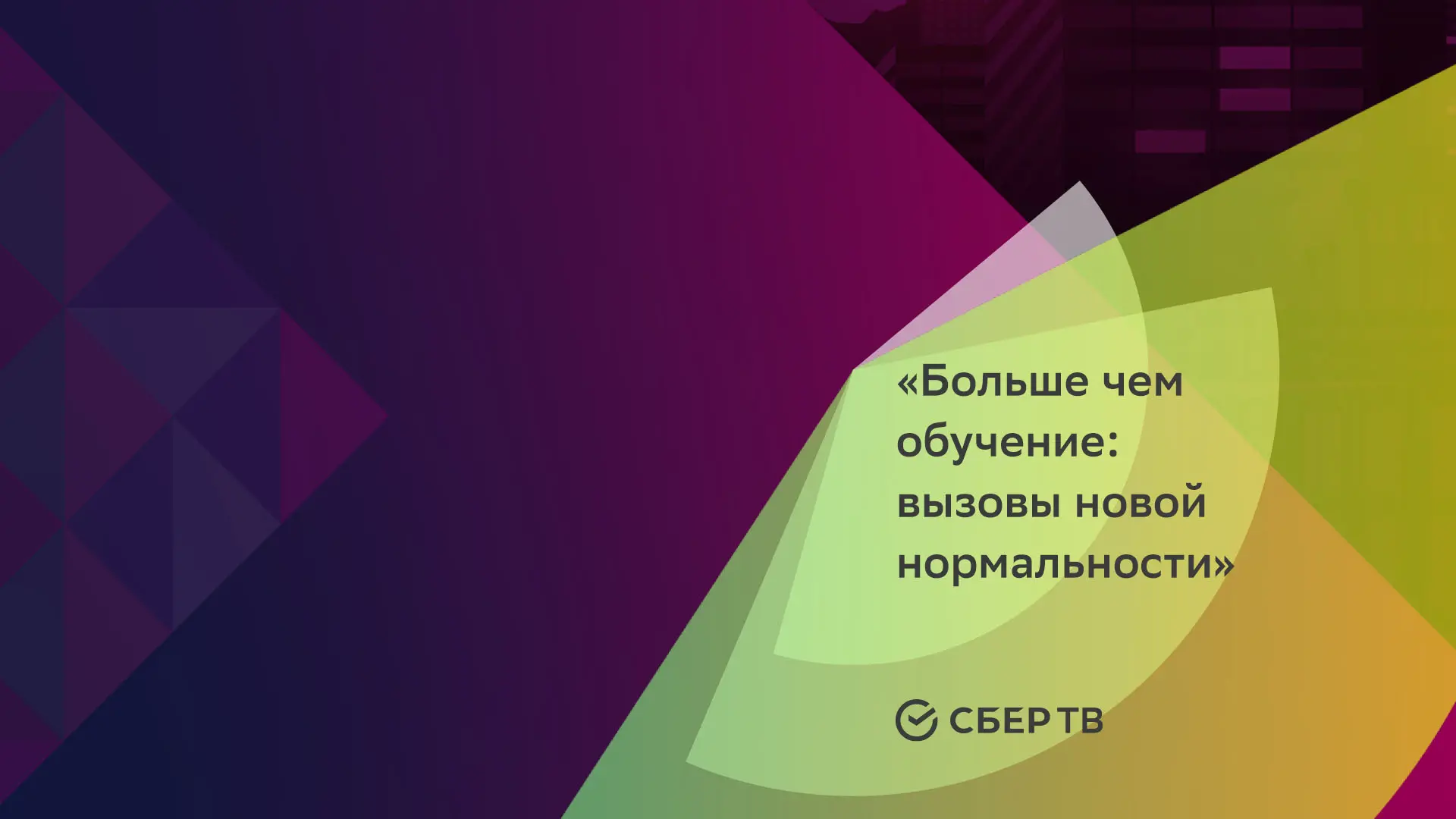 Обучение через вызов. Обучение через вызов