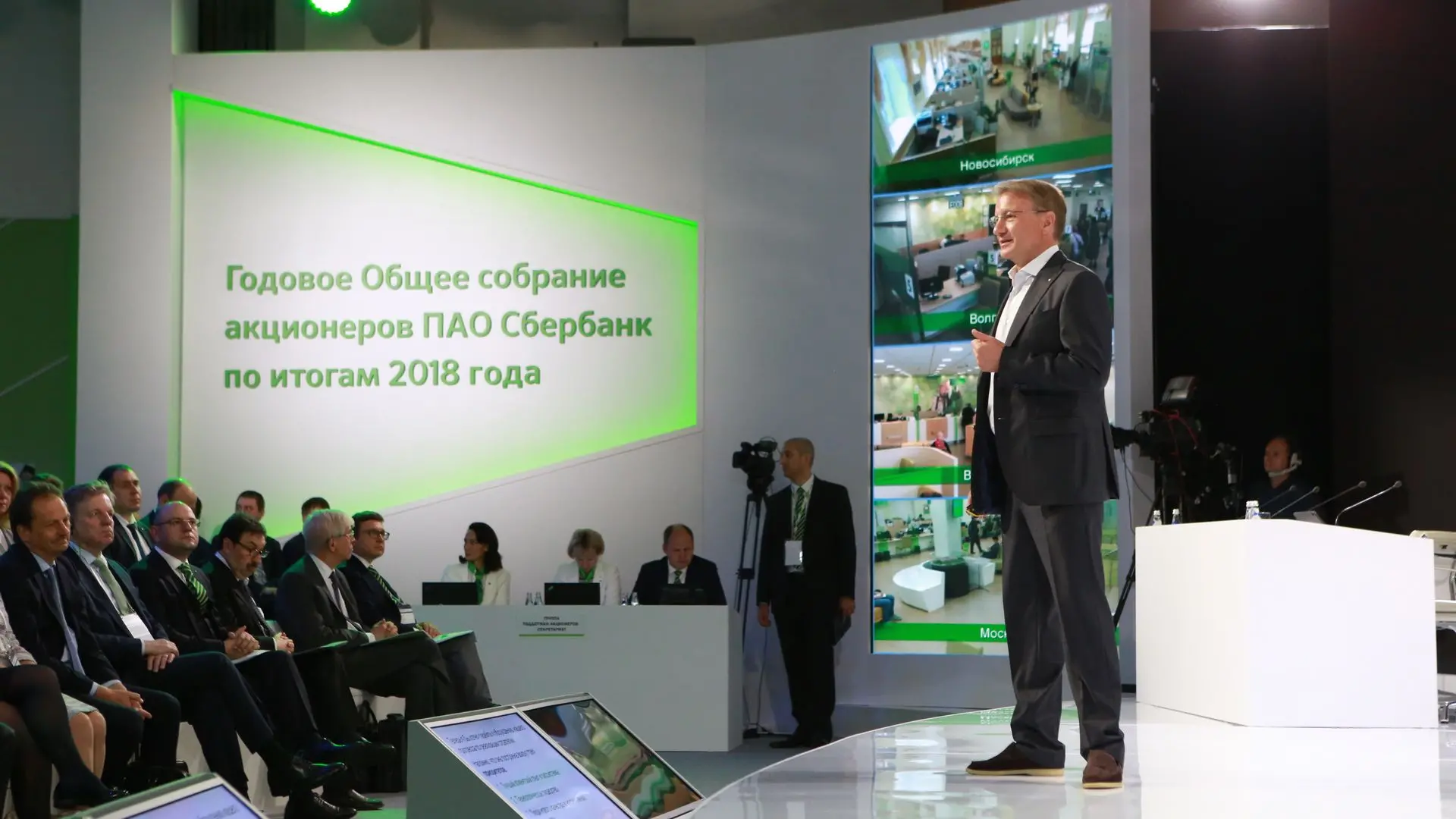 Годовое собрание акционеров сбербанка в 2025. Общее собрание акционеров сбера. собрание сбербанка. акционеры сбера. заседание сбербанка.