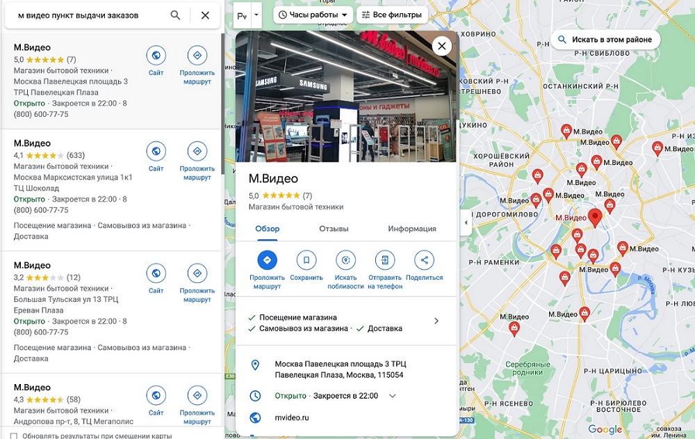 Пункты выдачи заказов М.Видео, расположенные в магазинах М.Видео
