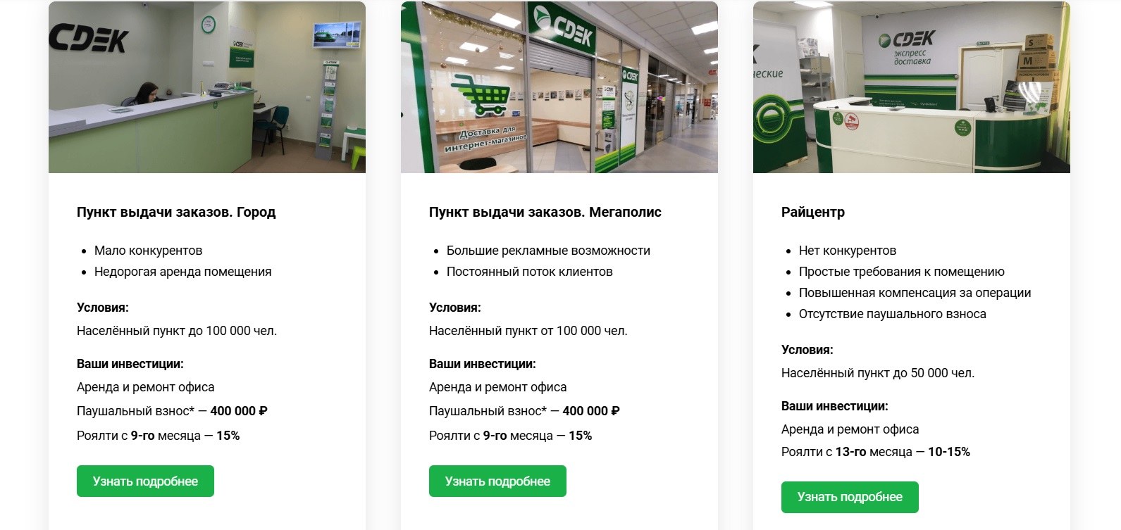 Финансовые условия работы со СДЭК зависят от типа пункта выдачи