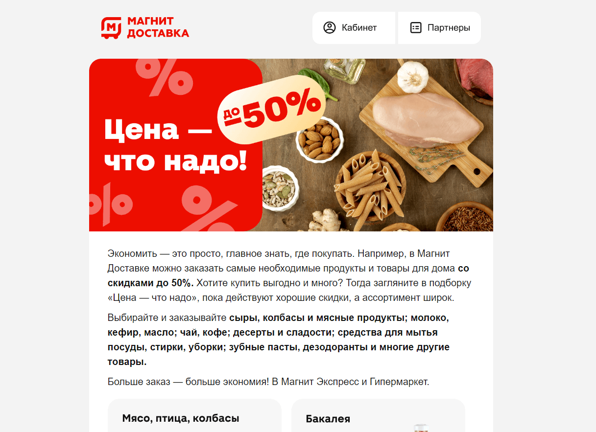 Магнит доставка