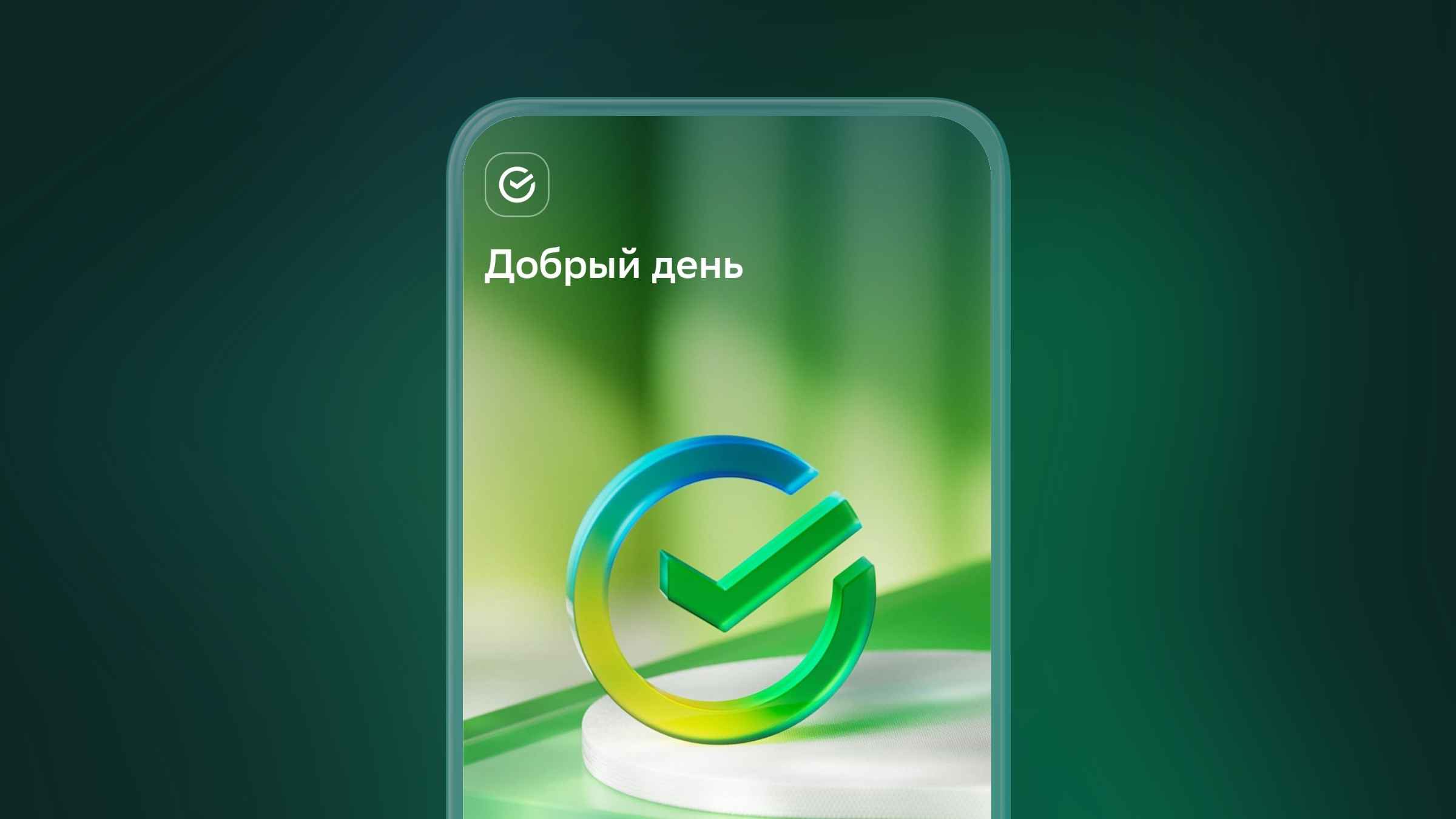 Сбер запустил онлайн-выплату наследства через Госуслуги