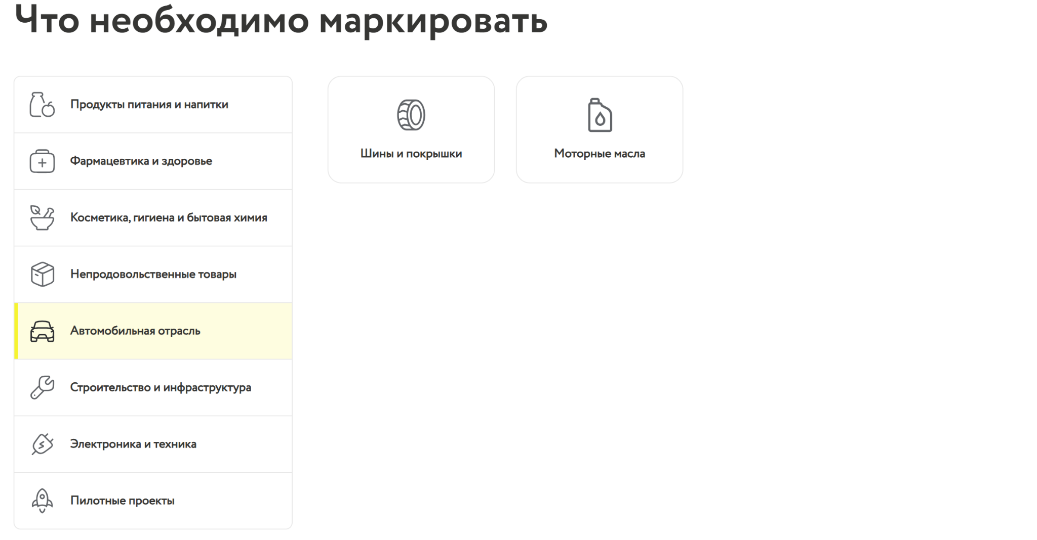 обязательна маркировка
