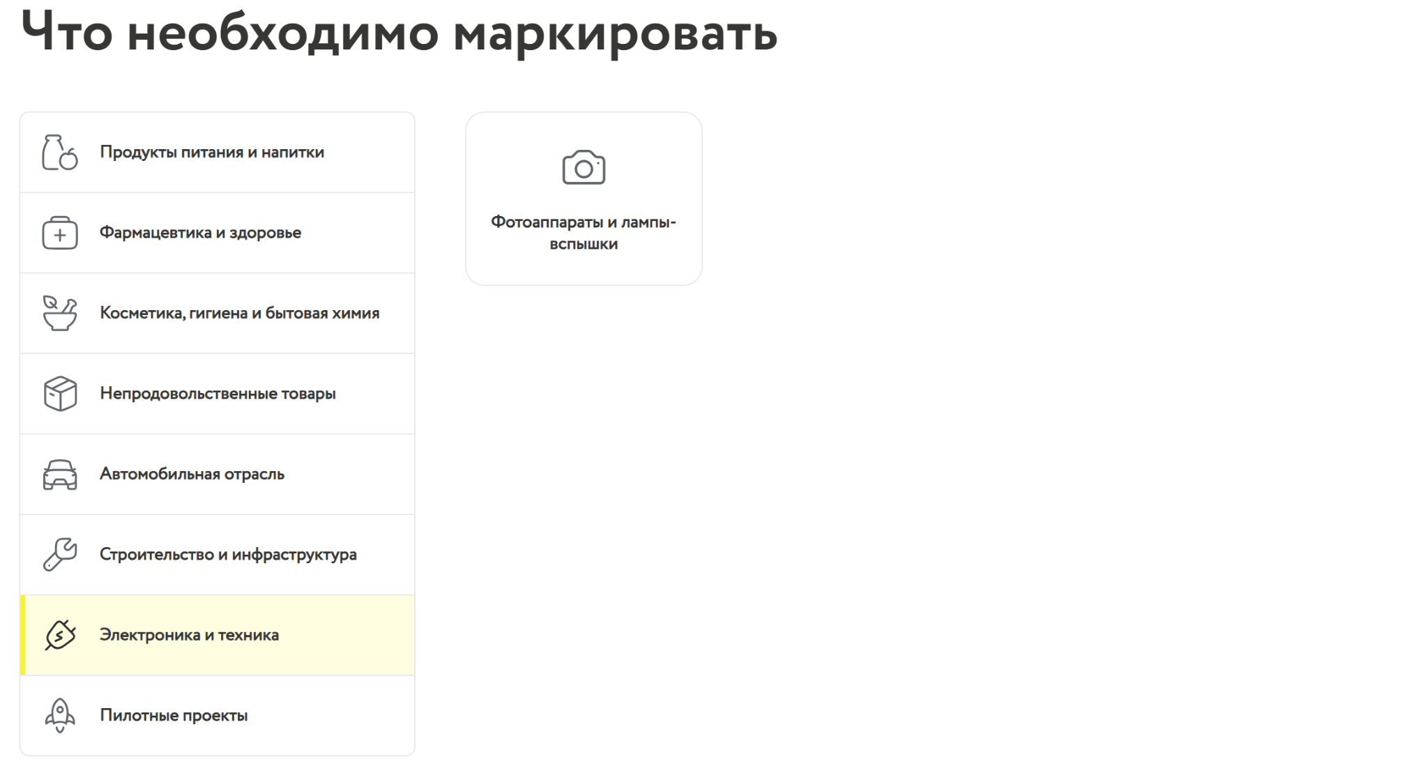 обязательна маркировка