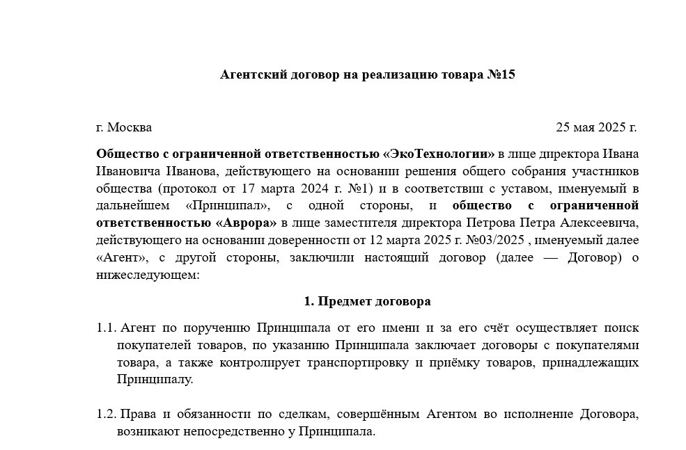 Укажите наименования сторон и обозначьте предмет договора