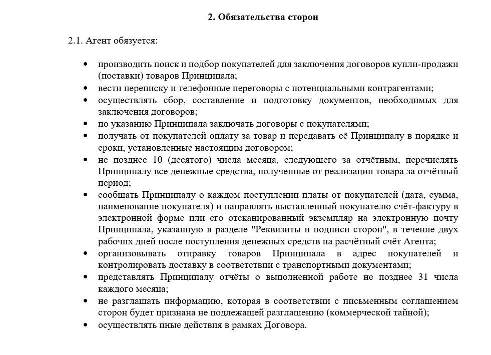 Перечислите обязанности агента