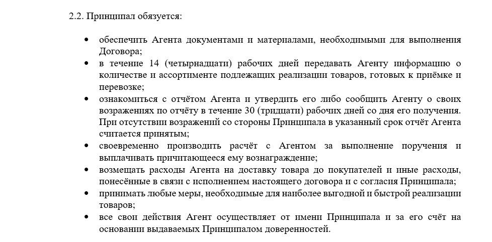 Перечислите обязанности принципала