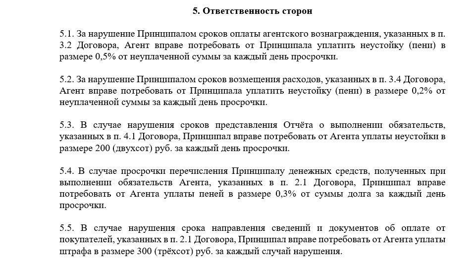 Пропишите последствия задержек оплаты и предоставления документов