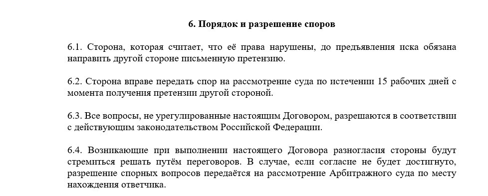 Укажите предпочтительные способы разрешения спорных ситуаций