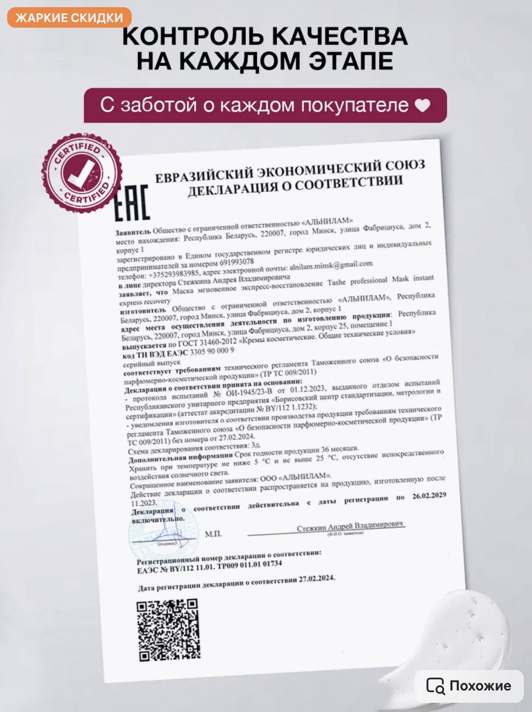 Декларация о соответствии ЕАЭС в карточке товара