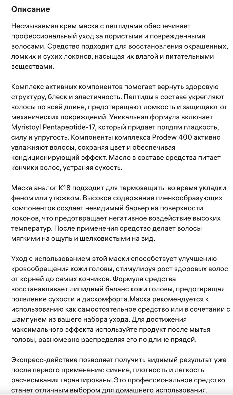 Пример подробного и понятного описания товара в карточке