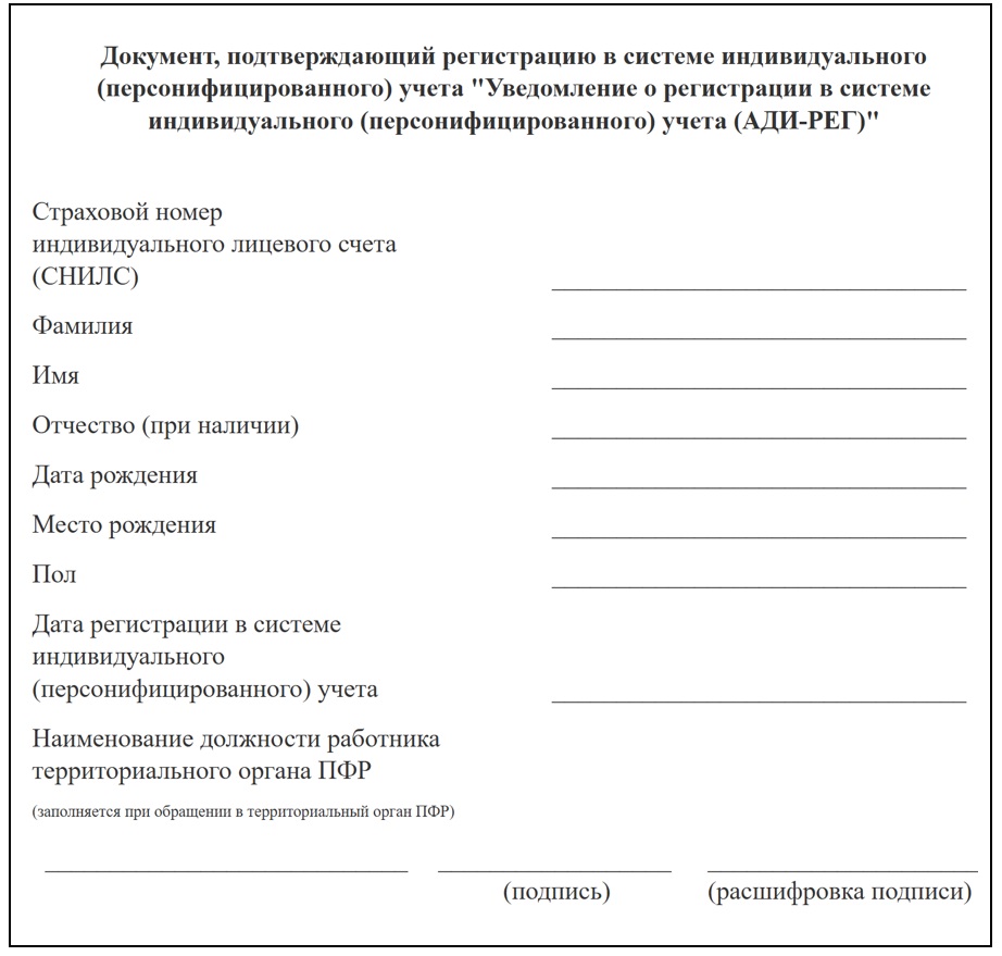 Документ подтверждающий регистрацию