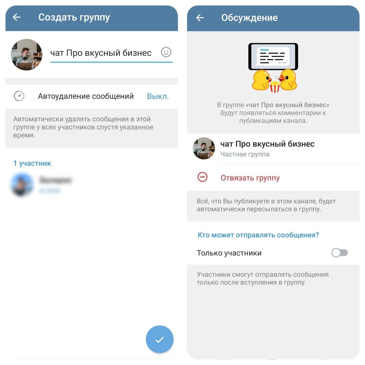 Процесс создания чата для обсуждений на Android