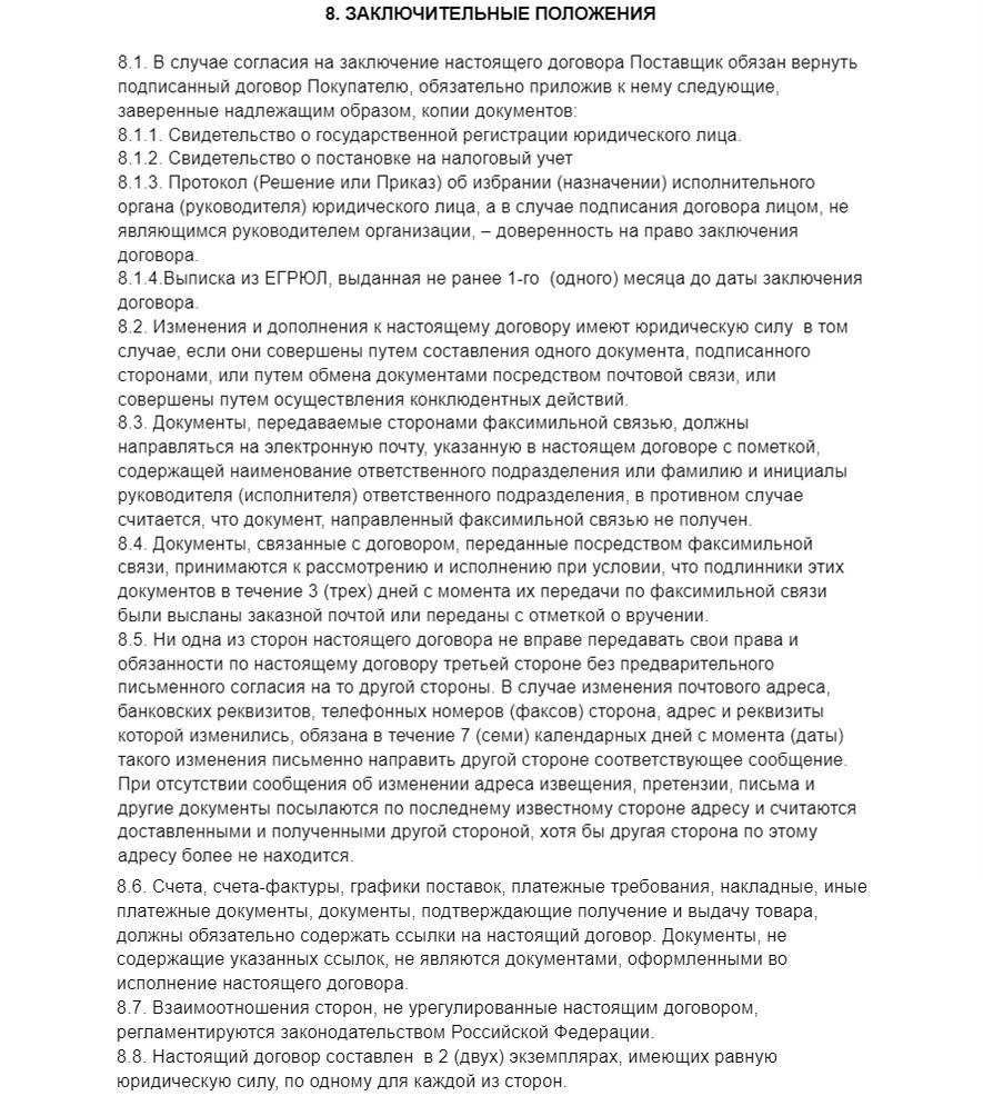 Заключительные положения