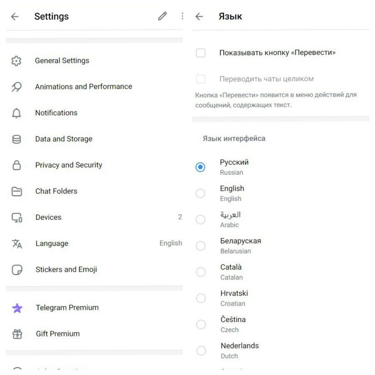 Второй шаг для изменения языка в веб-версии Телеграма на Windows