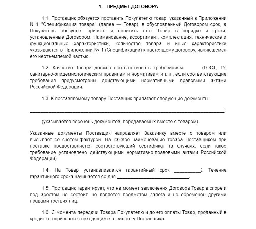 Предмет договора