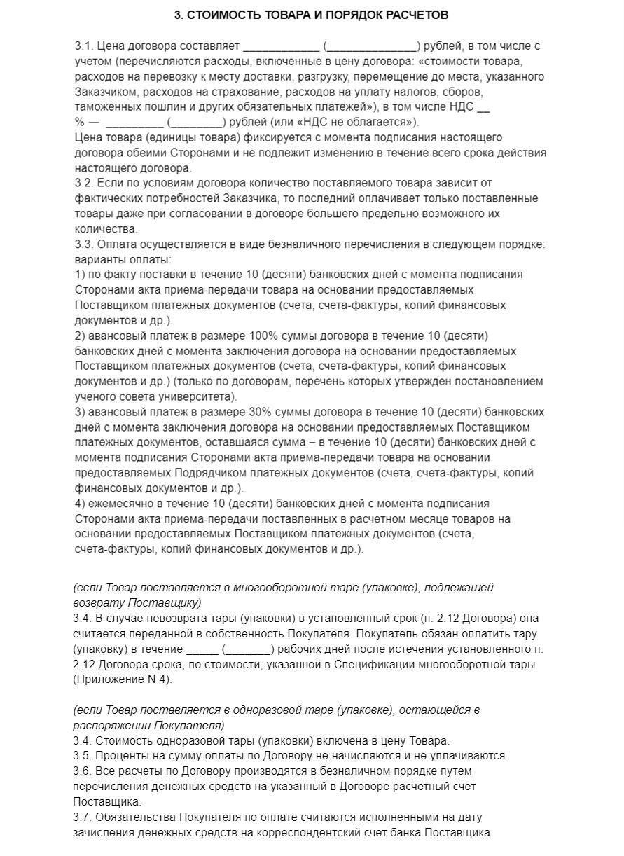 Цена товара и порядок расчётов