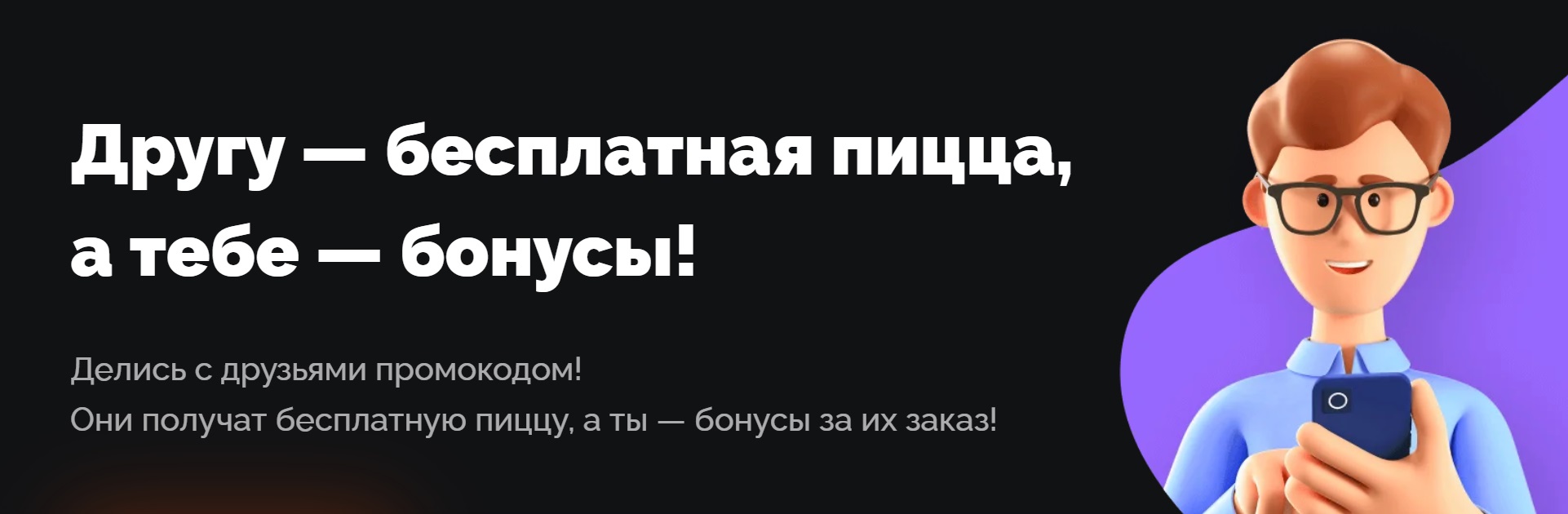 Пример условий реферальной программы сервиса доставки еды