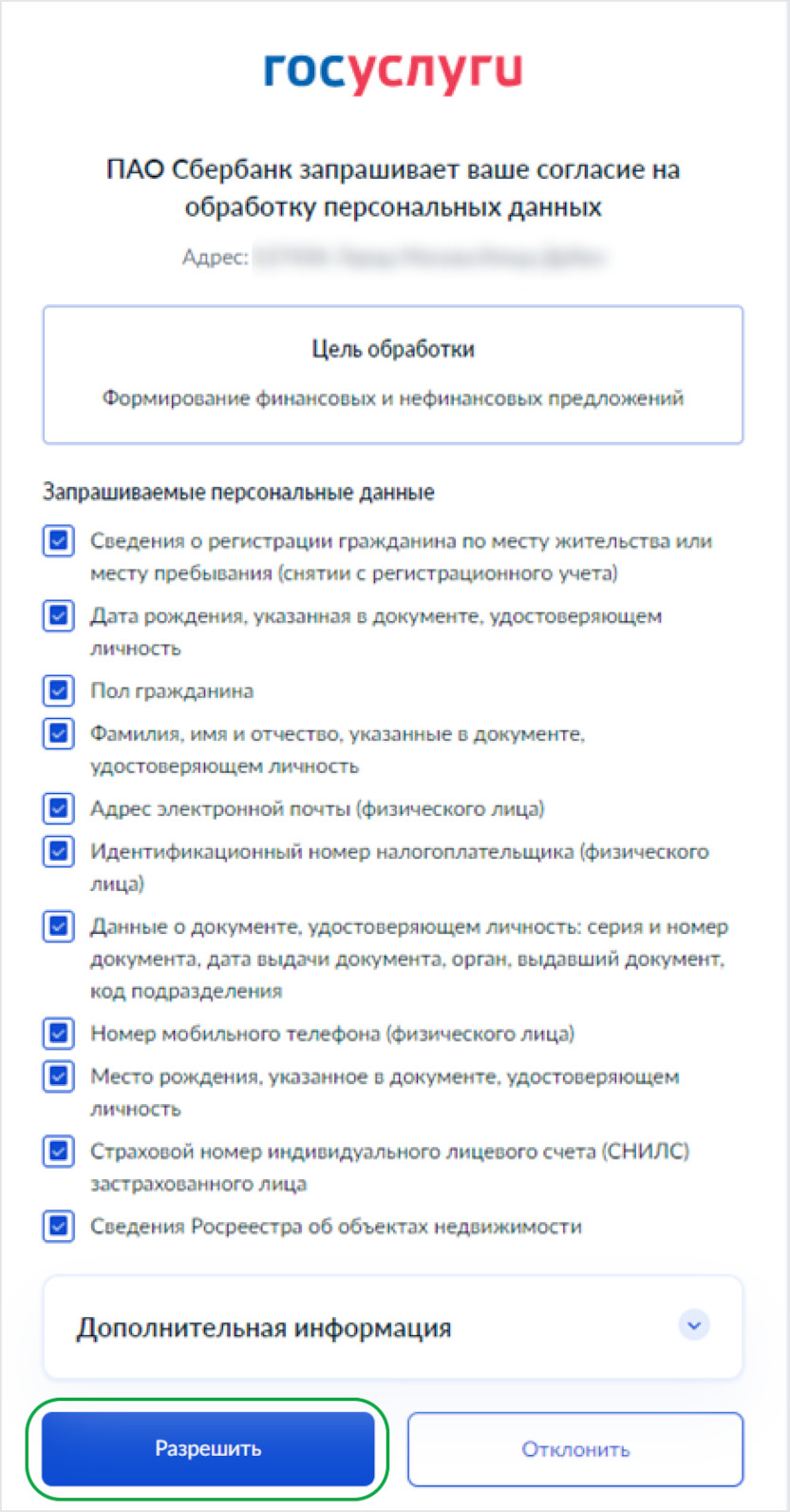 Как ИП предоставить согласие на запрос банком выписки ЕГРН для платежа ...