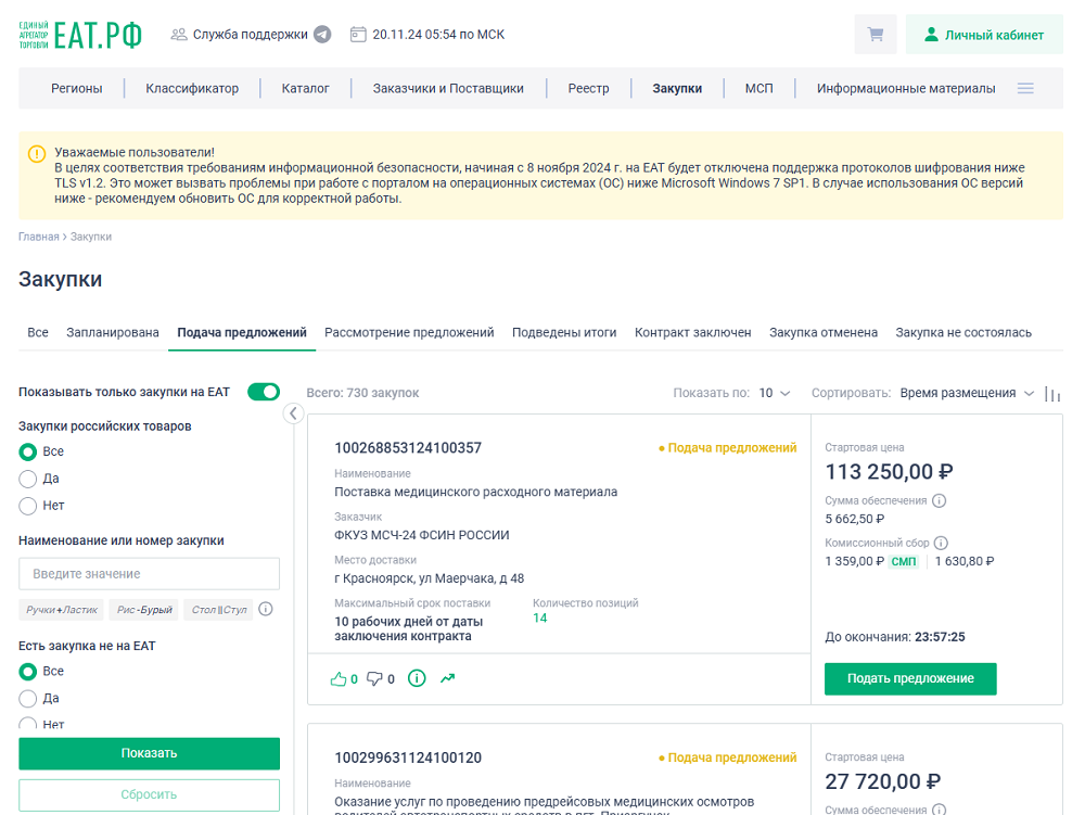 Раздел «Закупки»