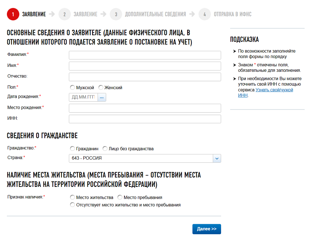 Заполнение заявления в сервисе ФНС