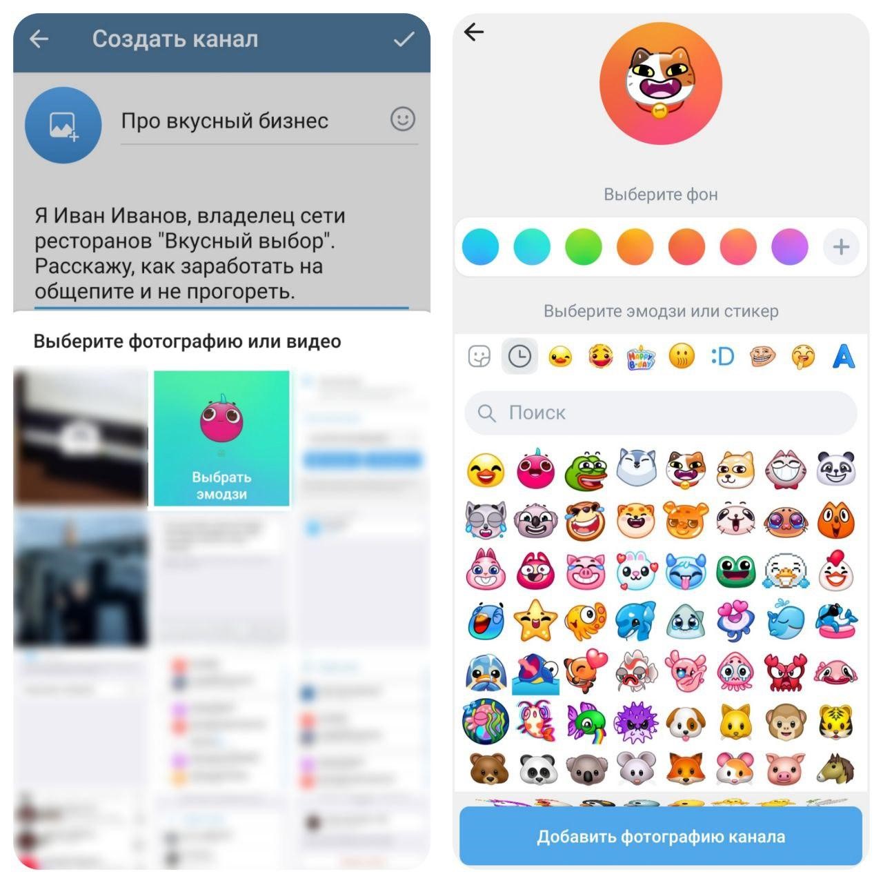 Процесс выбора фотографии или эмодзи на Android