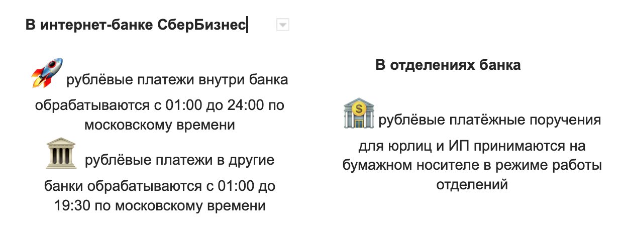 Если не подключён расширенный режим работы счёта: