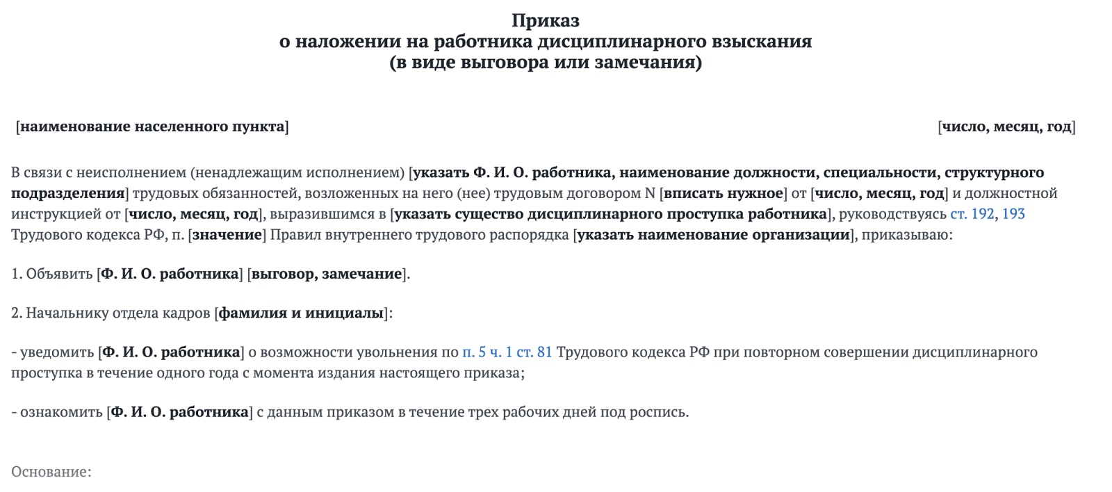 Образец приказа о наложении на сотрудника дисциплинарного взыскания 