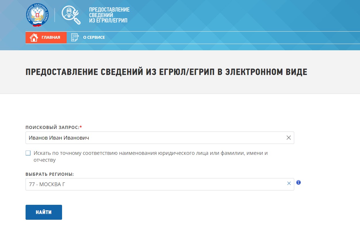 Введите известную информацию, нажмите «Найти», выберите среди предложенных вариантов интересующего вас ИП и скачайте выписку 