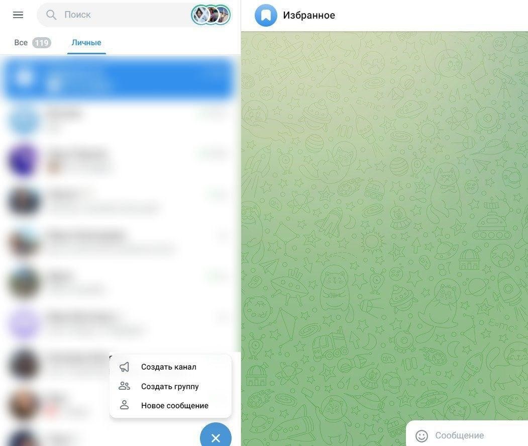 Создание телеграм-канала в веб-версии Телеграма на Windows 2