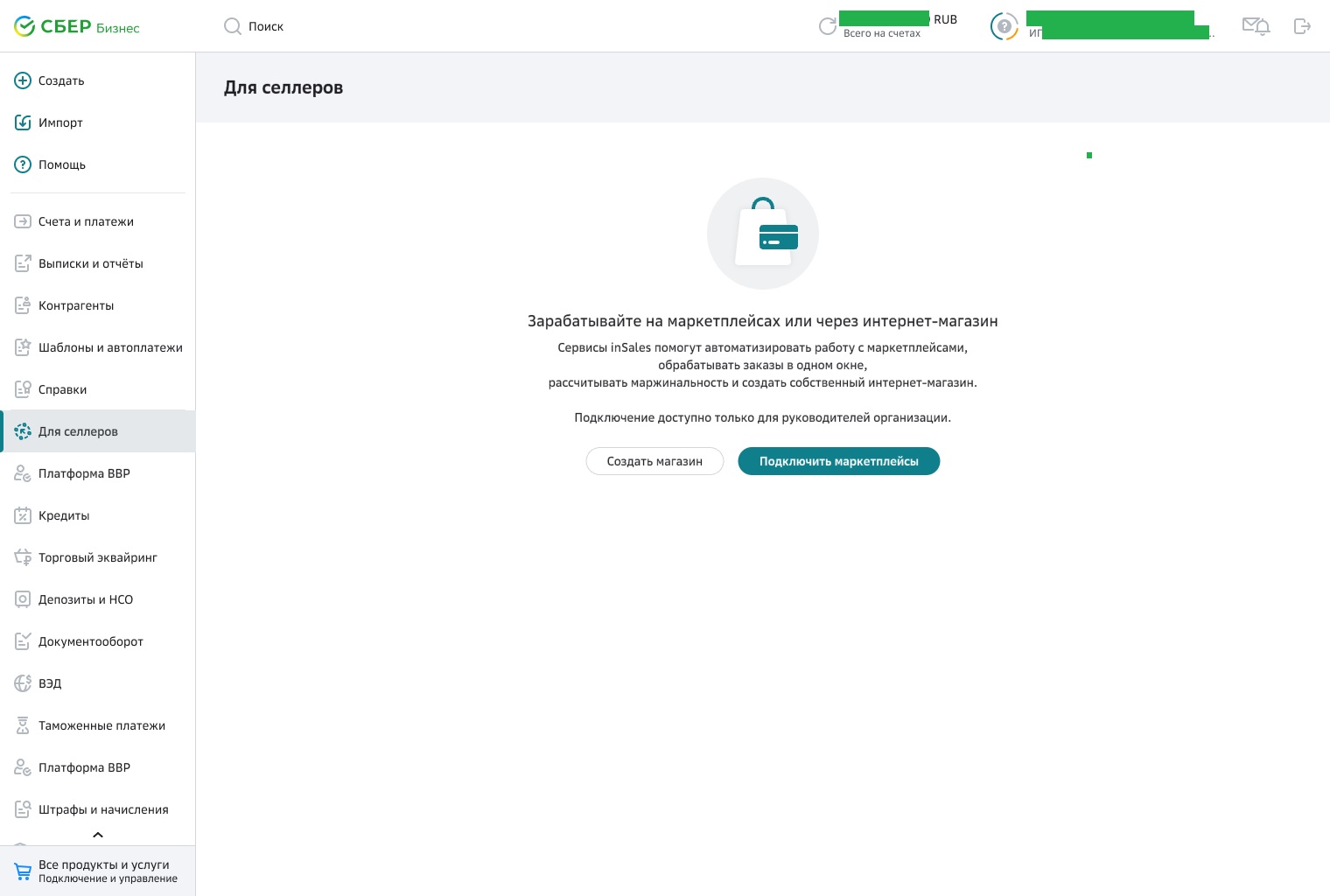 Скриншот решения для селлеров в интернет-банке СберБизнес