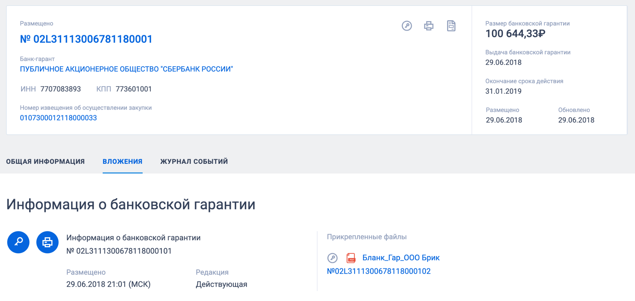 Банковские гарантии