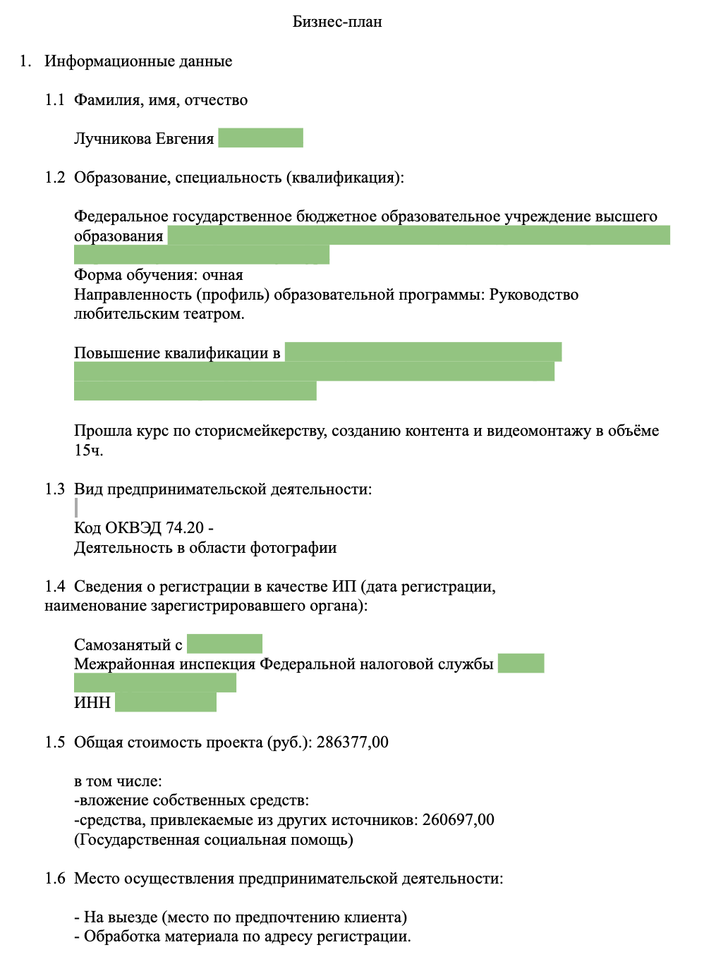 Пример бизнес-плана