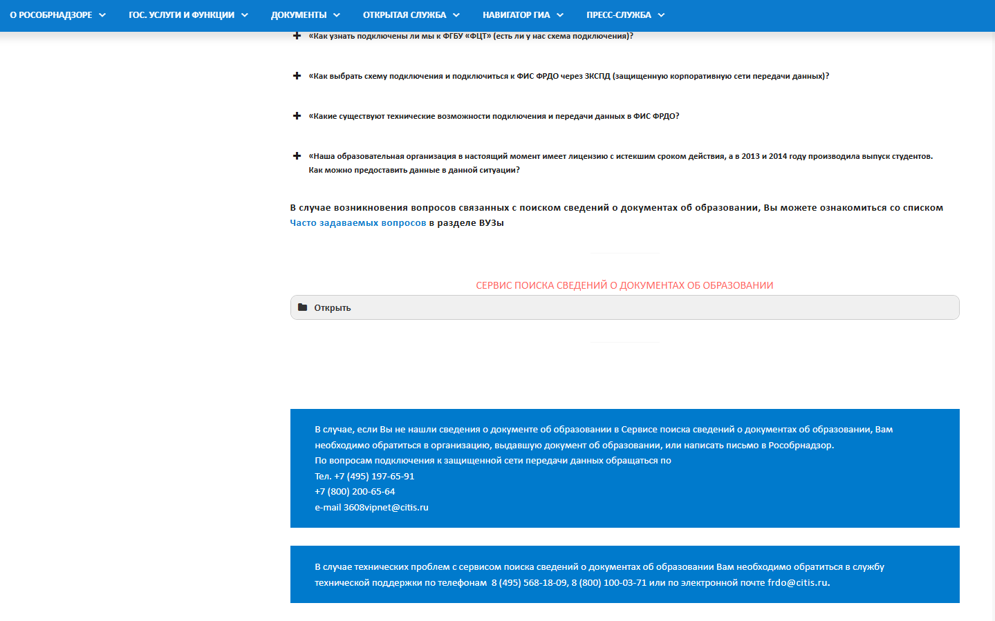 Процесс проверки диплома на сайте ФРДО. Источник: сайт Рособрнадзора